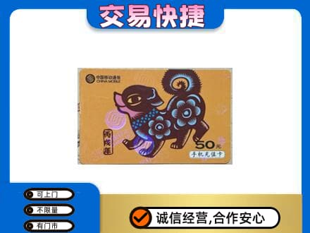 齐齐哈尔购物卡回收移动卡.jpg