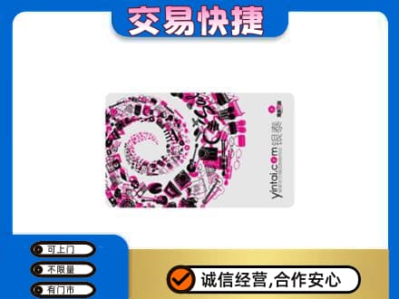 齐齐哈尔回收银泰卡