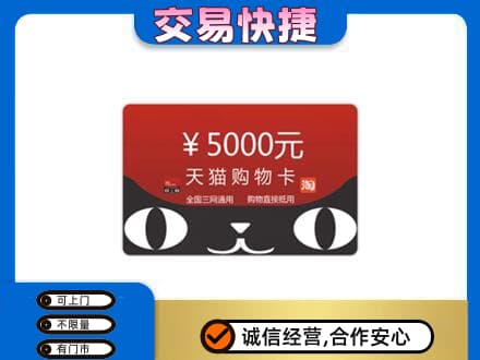 齐齐哈尔购物卡回收天猫卡.jpg
