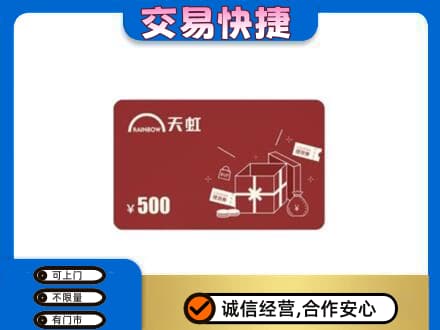 齐齐哈尔回收天虹卡