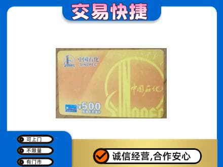 齐齐哈尔购物卡回收石化卡.jpg