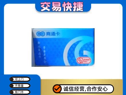 齐齐哈尔购物卡回收商通卡.jpg