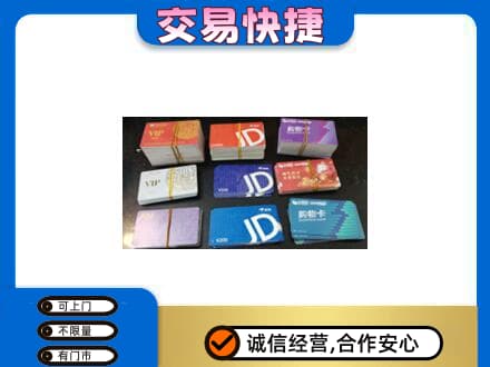 齐齐哈尔回收超市卡
