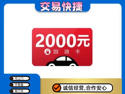 齐齐哈尔购物卡回收加油卡.jpg