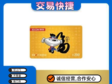 齐齐哈尔购物卡回收京东E卡.jpg