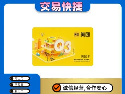 齐齐哈尔购物卡回收美团卡.jpg