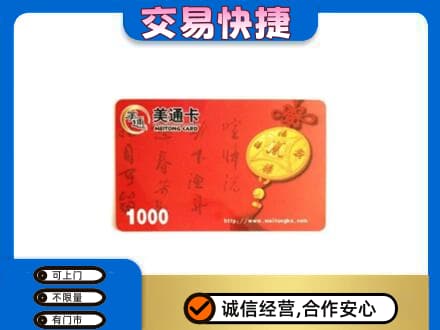 齐齐哈尔购物卡回收美通卡.jpg