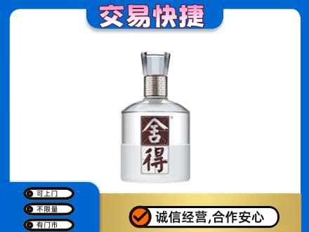 齐齐哈尔名酒回收舍得.jpg