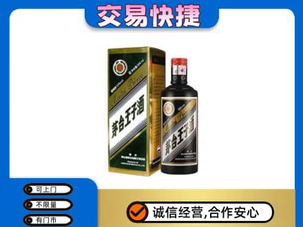 齐齐哈尔茅台回收王子酒.jpg
